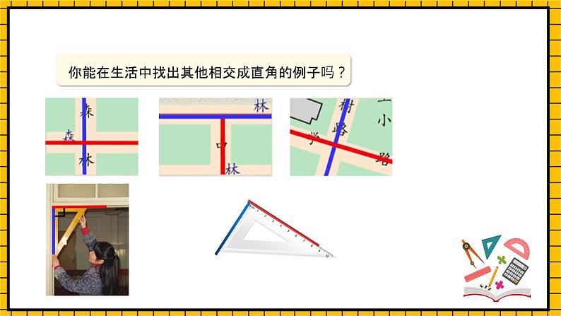 沪教版四年级数学下册4.1.1《垂直》(教学课件)07