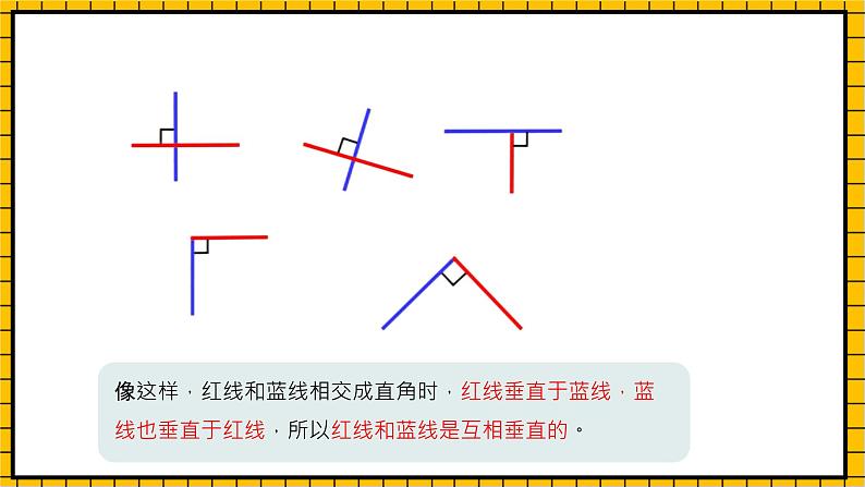 沪教版四年级数学下册4.1.1《垂直》(教学课件)08
