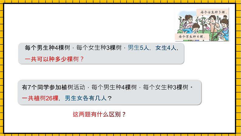 沪教版四年级数学下册5.1.4《解决问题-鸡兔同笼》(教学课件)06