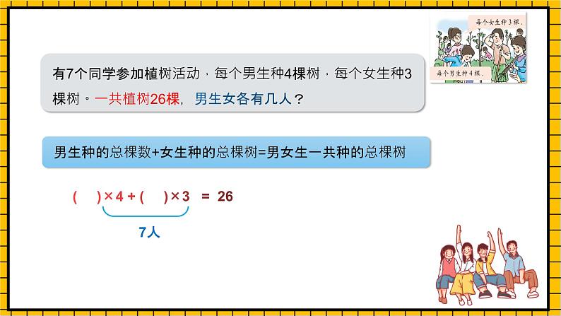 沪教版四年级数学下册5.1.4《解决问题-鸡兔同笼》(教学课件)07