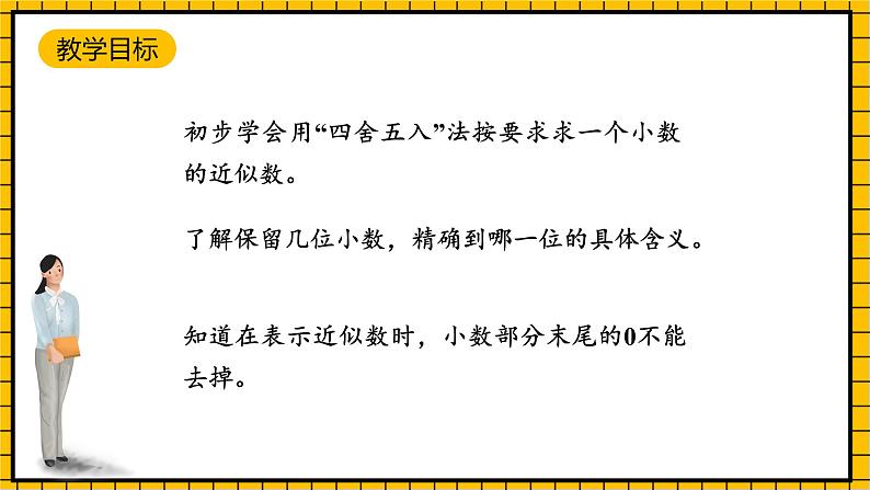 沪教版四年级数学下册5.2.3《小数与近似数--折线统计图》(教学课件)02