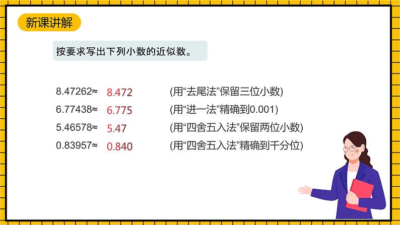 沪教版四年级数学下册5.2.3《小数与近似数--折线统计图》(教学课件)05