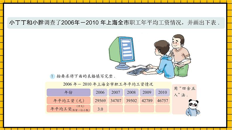 沪教版四年级数学下册5.2.3《小数与近似数--折线统计图》(教学课件)06