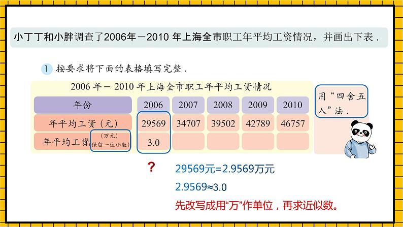 沪教版四年级数学下册5.2.3《小数与近似数--折线统计图》(教学课件)07