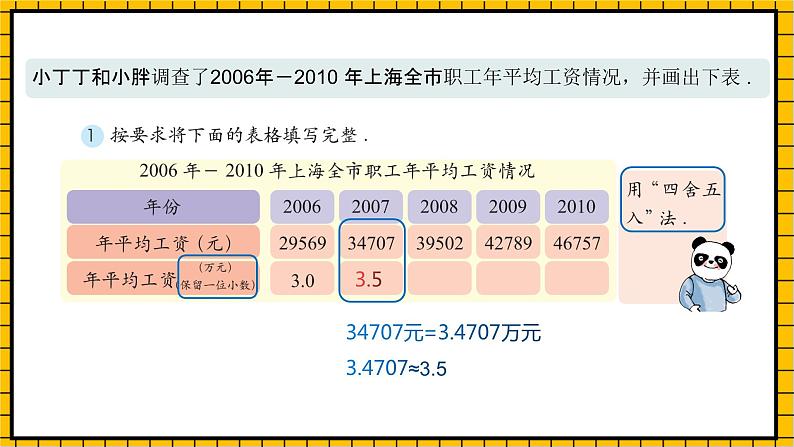 沪教版四年级数学下册5.2.3《小数与近似数--折线统计图》(教学课件)08