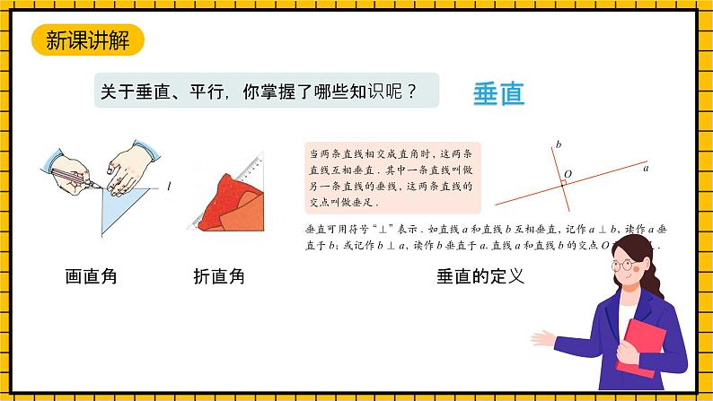 沪教版四年级数学下册5.3《垂直与平行》(教学课件)05