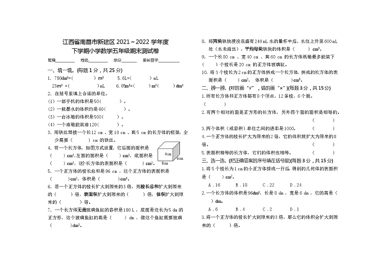 江西省南昌市新建区2021-2022学年五年级下学期期末数学试卷01