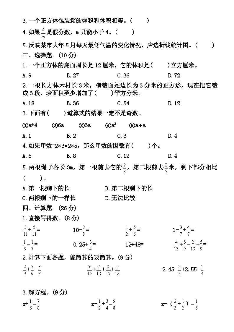 期末测试卷(试题)-2023-2024学年人教版六年级下册数学02