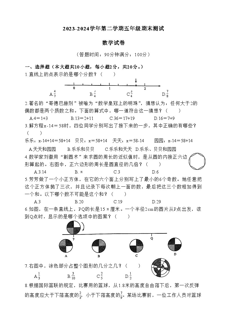 江苏省南通市崇川区2023-2024学年五年级下学期期末检测数学试题01