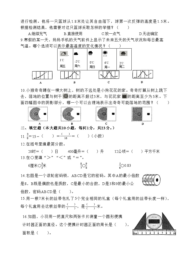 江苏省南通市崇川区2023-2024学年五年级下学期期末检测数学试题02