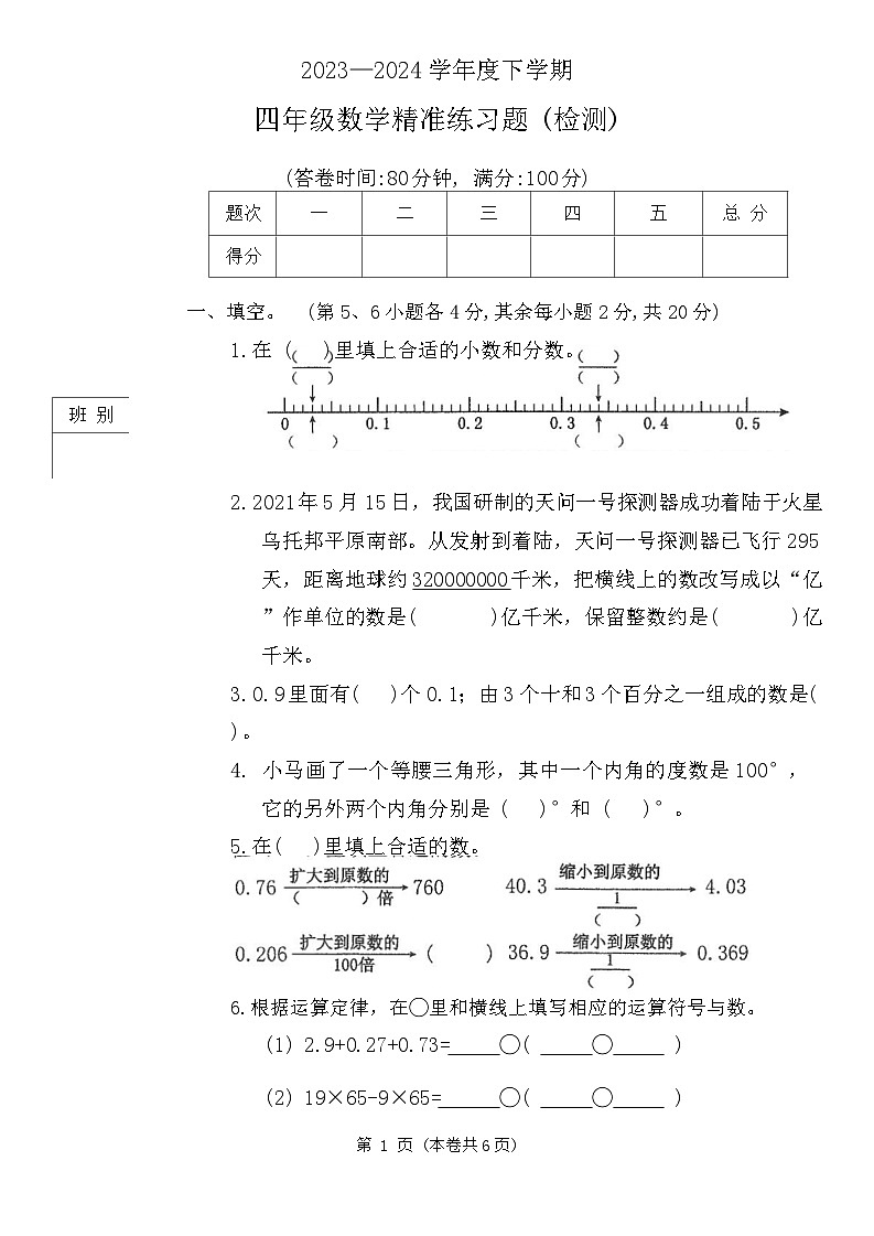 广东省东莞市2023-2024学年四年级下学期期末数学试题第1页