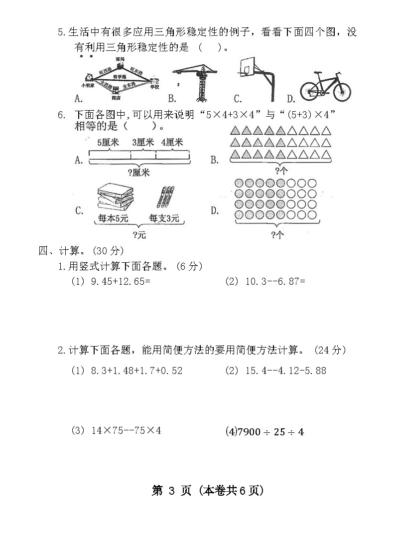 广东省东莞市2023-2024学年四年级下学期期末数学试题第3页