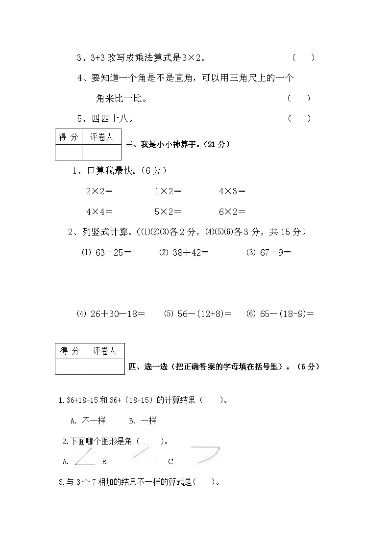 河北省保定市2023-2024学年二年级上学期期中考试数学试卷02