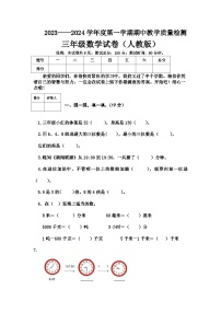 河北省保定市2023-2024学年三年级上学期期中数学试卷