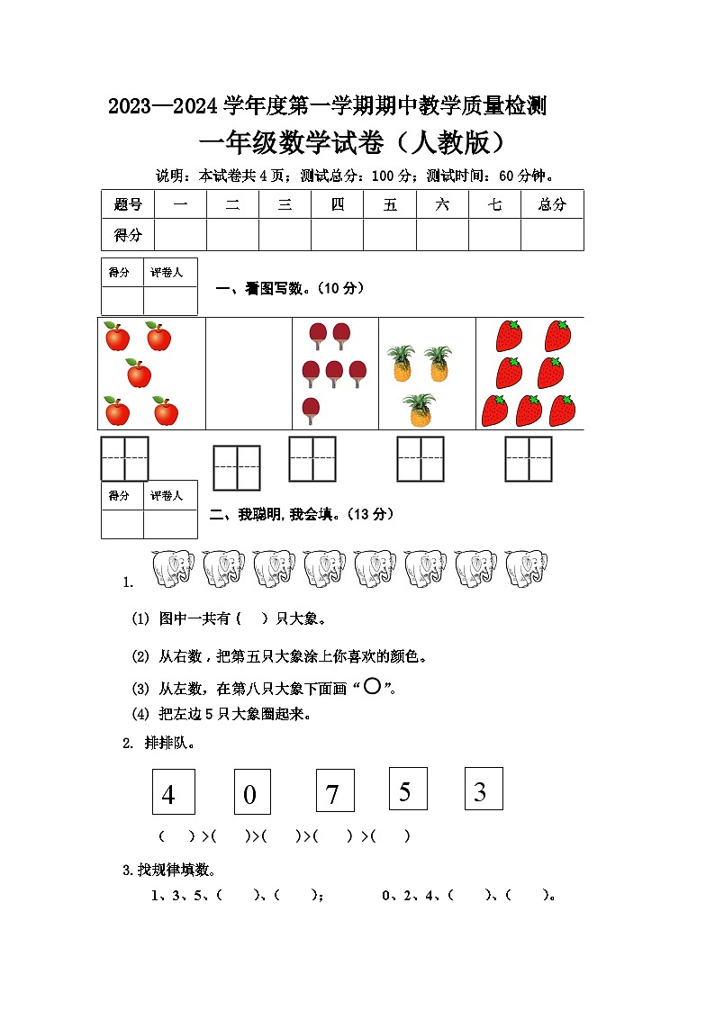 河北省保定市2023-2024学年一年级上学期期中考试数学试卷01