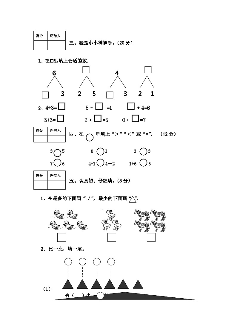 河北省保定市2023-2024学年一年级上学期期中考试数学试卷02