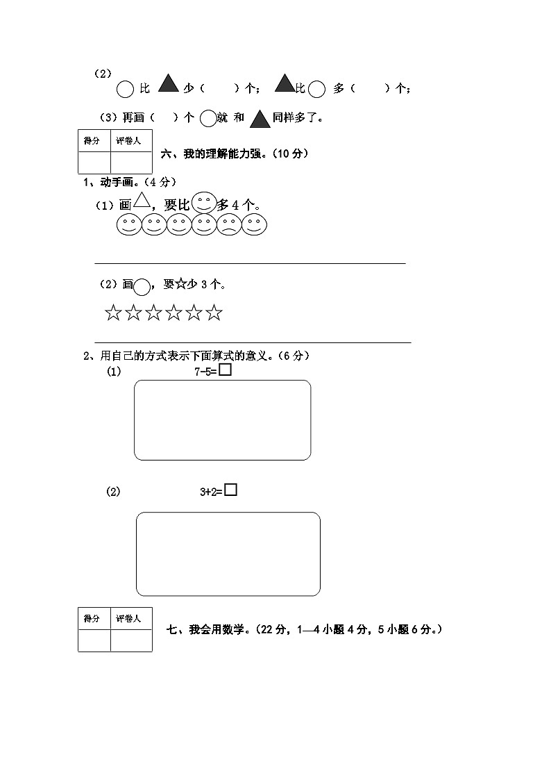 河北省保定市2023-2024学年一年级上学期期中考试数学试卷03