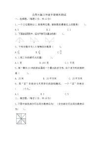 期末测试（试题）-2023-2024学年北师大版三年级下册数学