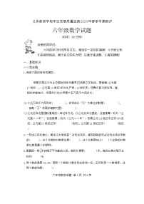 山东省日照市东港区2023-2024学年六年级下学期期末考试数学试题