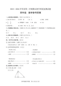 山西省长治市长子县2023-2024学年四年级下学期期末考试数学试题