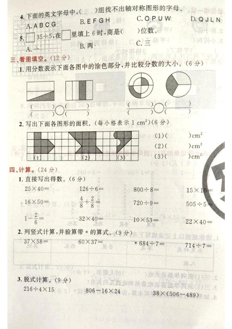 山西省吕梁汾阳市2022—2023学年度三年级数学下册期末测试卷第2页