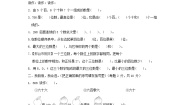 小学数学冀教版二年级下册认识1000以内的数课后复习题