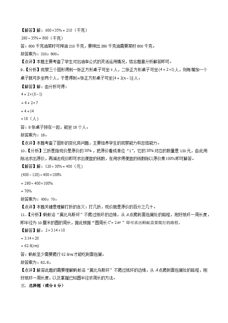 (小升初分班)广东省佛山市2024年六年级小升初数学分班考试冲刺押题卷二(答案解析)第3页
