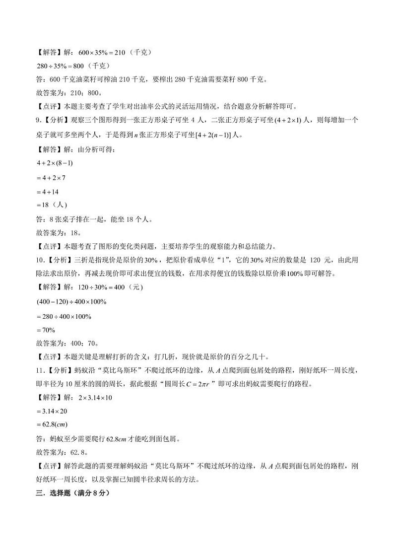 (小升初分班)广东省佛山市2024年六年级小升初数学分班考试冲刺押题卷二(答案解析)第3页