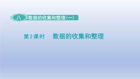 小学数学苏教版二年级下册八 数据的收集和整理（一）课文配套课件ppt