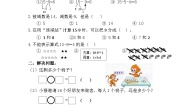 人教版一年级下册2. 20以内的退位减法十几减9课时训练