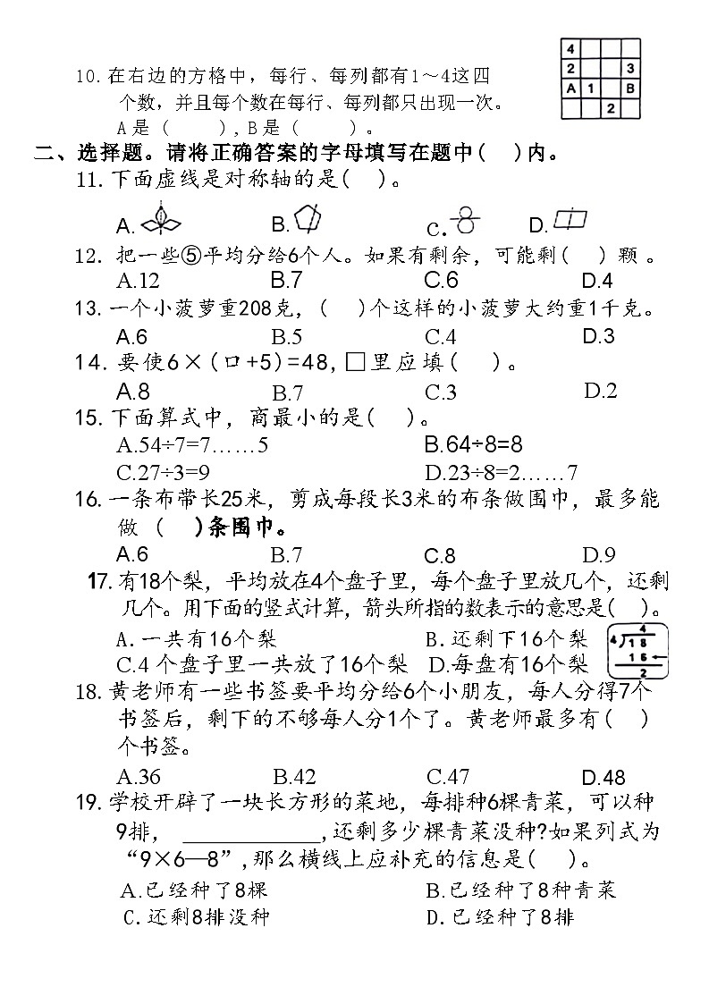 广东省东莞市部分区2023-2024学年二年级下学期期末检测数学试题第2页