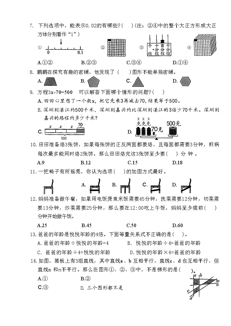 广东省深圳市福田区2023-2024学年四年级下学期期末考试数学试题02
