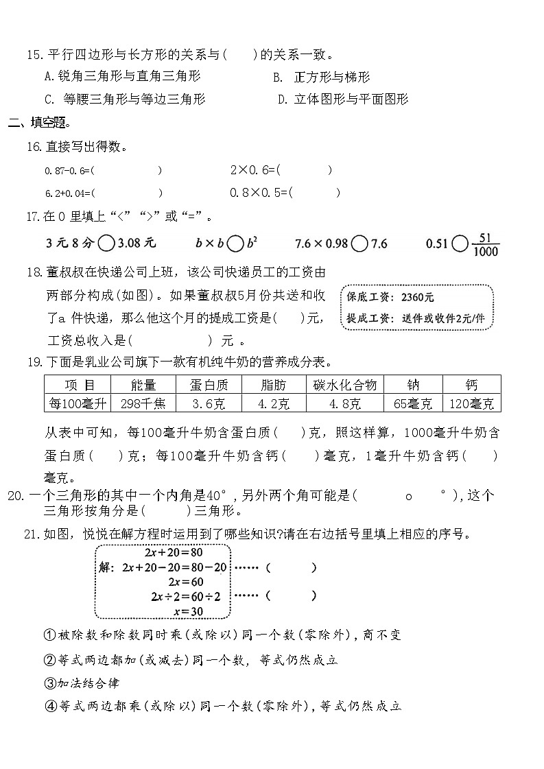 广东省深圳市福田区2023-2024学年四年级下学期期末考试数学试题03