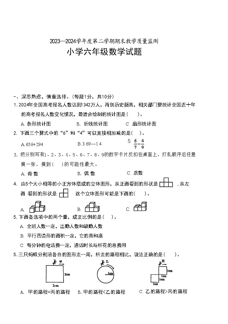 广东省深圳市南山区2023-2024学年六年级下学期期末检测数学试题第1页