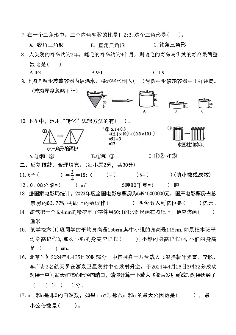 广东省深圳市南山区2023-2024学年六年级下学期期末检测数学试题第2页