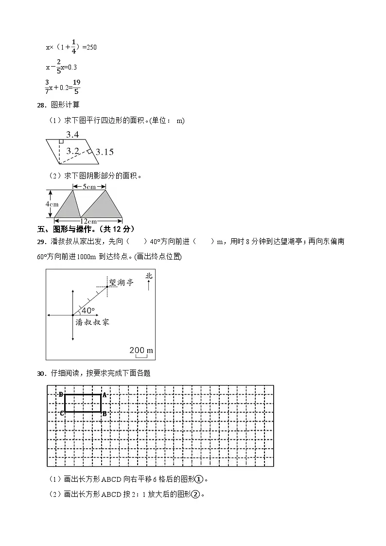 小升初模拟卷(试题)2023-2024学年六年级下册数学人教版第3页