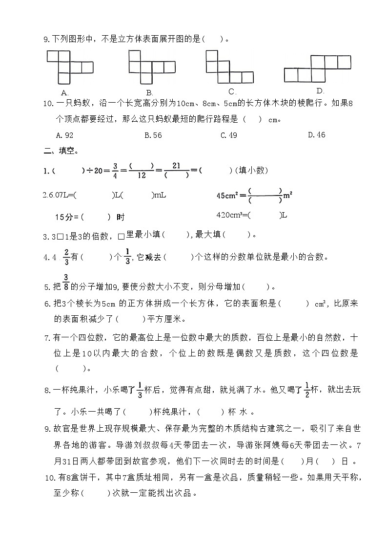 山东省临沂市兰山区2023-2024学年五年级下学期期末检测数学试题第2页