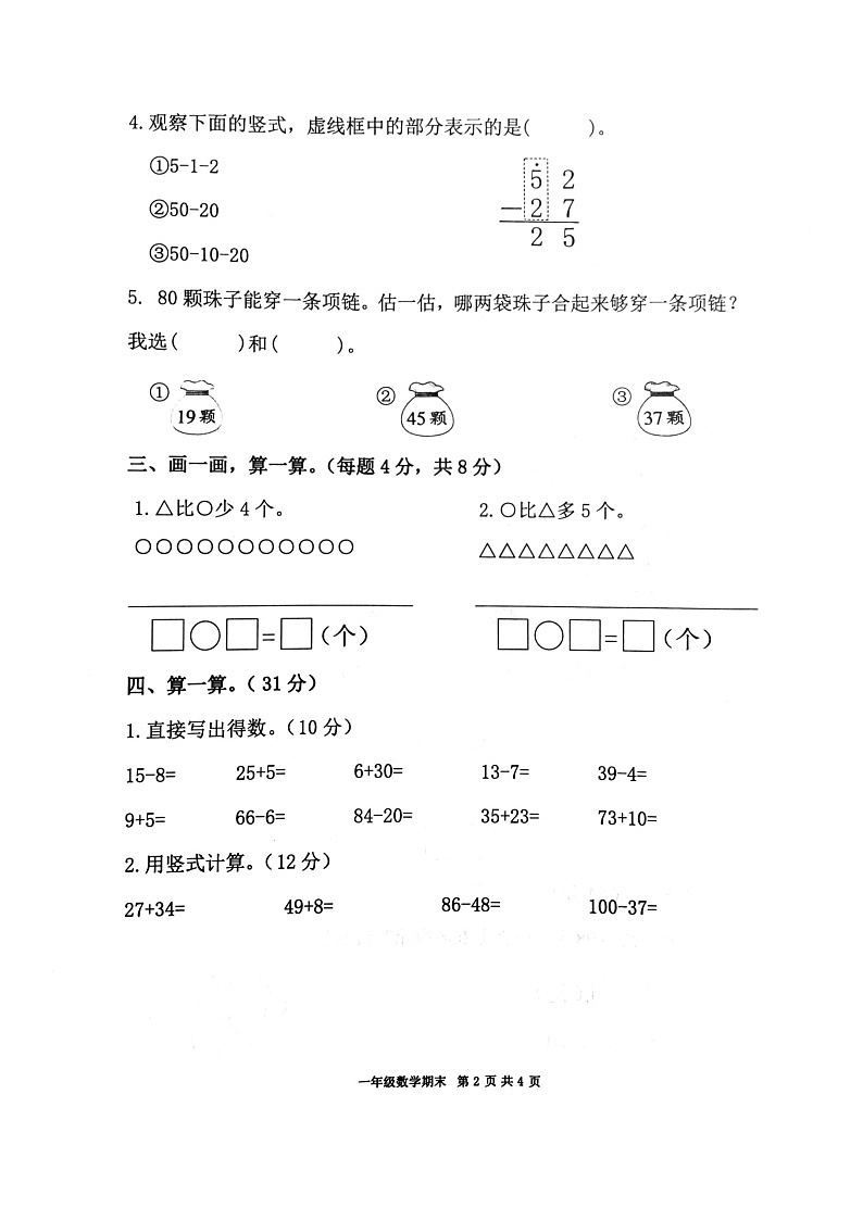 广东省韶关市曲江区2023-2024学年一年级下学期6月期末数学试题02