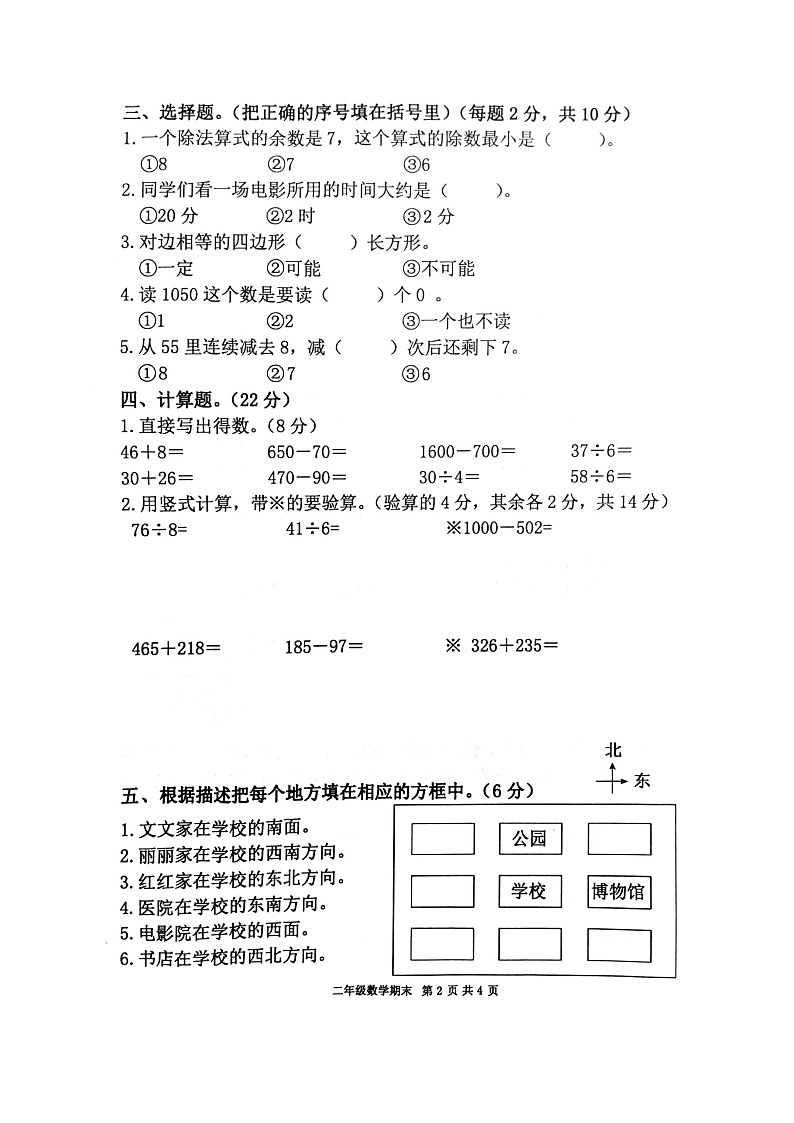 广东省韶关市曲江区2023-2024学年二年级下学期6月期末数学试题第2页