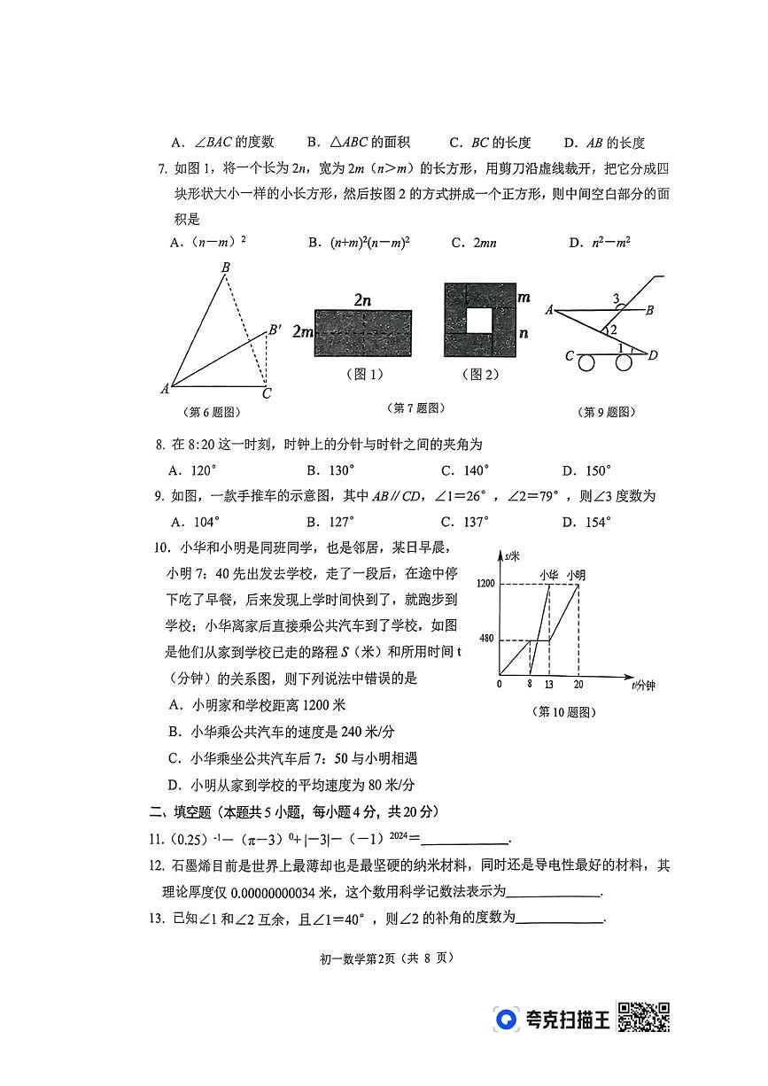 [數(shù)學(xué)][期末]山東省淄博市臨淄區(qū)2023～2024學(xué)年六年級(jí)下學(xué)期7月期末考試數(shù)學(xué)試題(無(wú)答案)第2頁(yè)