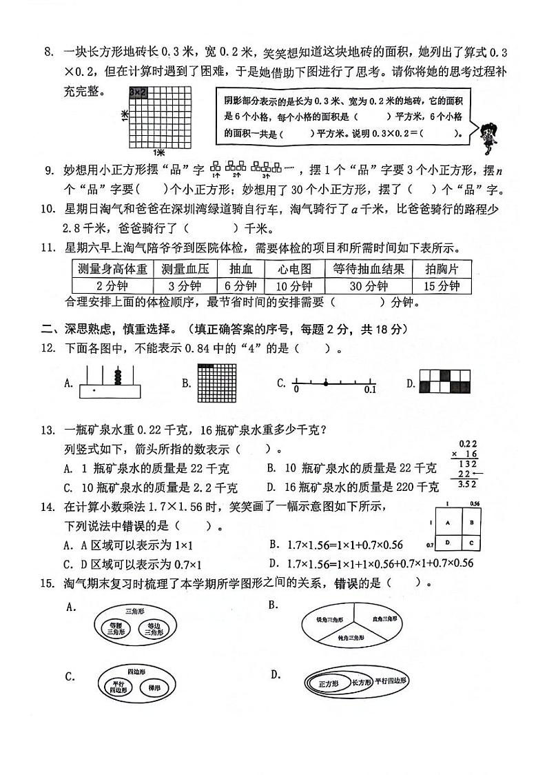 广东省深圳市南山区2023-2024学年四年级下学期期末数学试题02