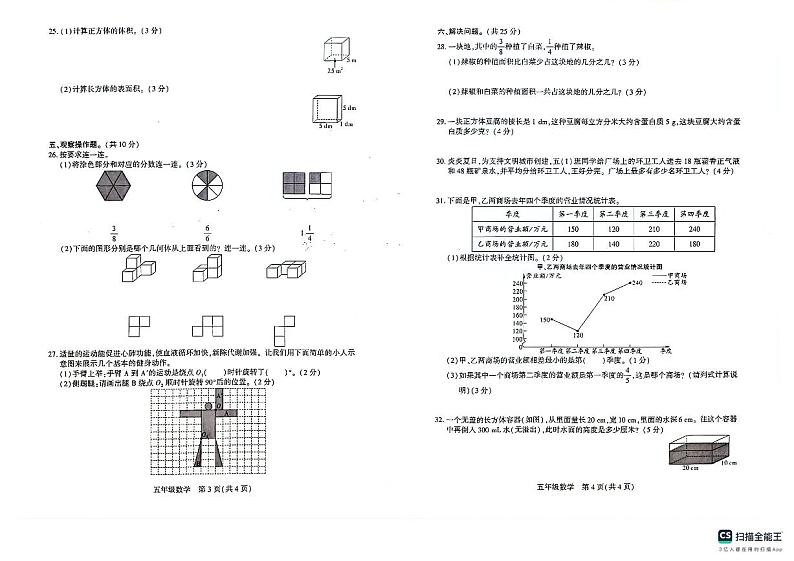 新疆维吾尔自治区巴音郭楞蒙古自治州2023-2024学年五年级下学期7月期末数学试题02