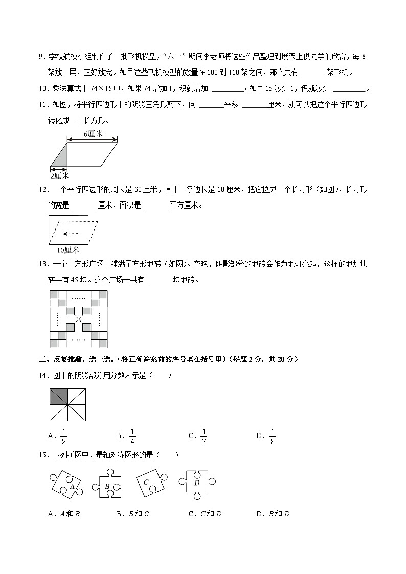 福建省泉州市洛江区2023-2024学年三年级下学期期末数学试卷第2页
