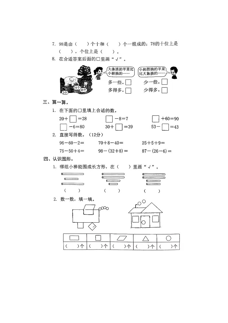 广东省东莞市多校联考2023-2024学年一年级下学期期末数学试题02