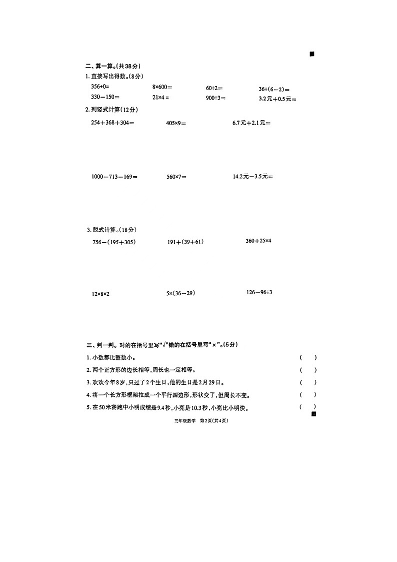 广东省茂名市高州市2023-2024学年三年级上学期期末数学试题第2页