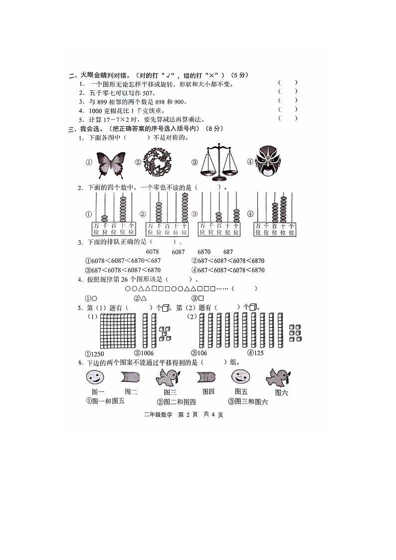 广东省湛江市遂溪县草潭第二小学2023-2024学年二年级下学期期末数学试题第2页