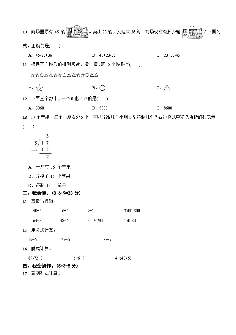 江西省赣州市兴国县2023-2024学年二年级下学期期末数学试卷第2页