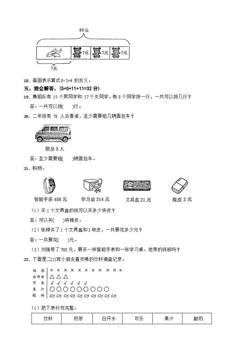 江西省赣州市兴国县2023-2024学年二年级下学期期末数学试卷第3页