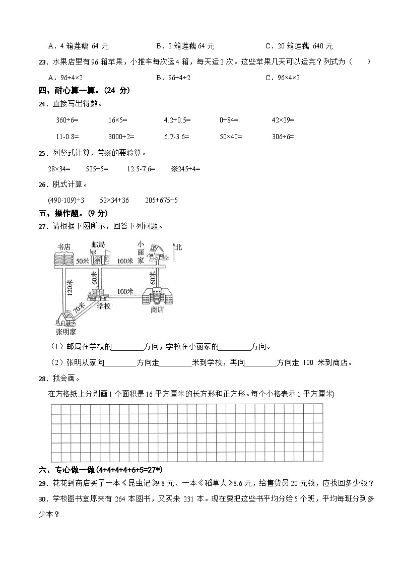 江西省吉安市遂川县2023-2024学年三年级下学期6月期末数学试卷第3页