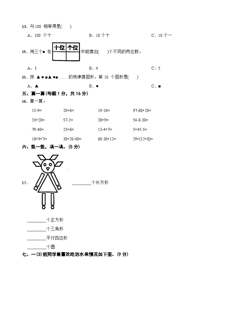 江西省九江市修水县校联考2023-2024学年一年级下学期期末数学测试卷第2页